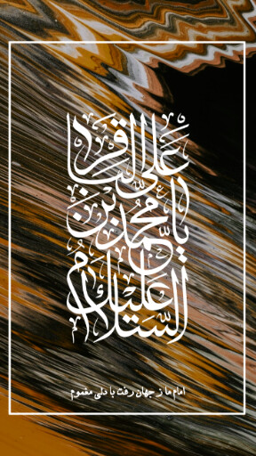 امام باقر