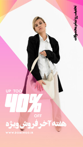 فروش ویژه ، لباس. و پوشاک ، مزون ، بوتیک ، فروشگاه