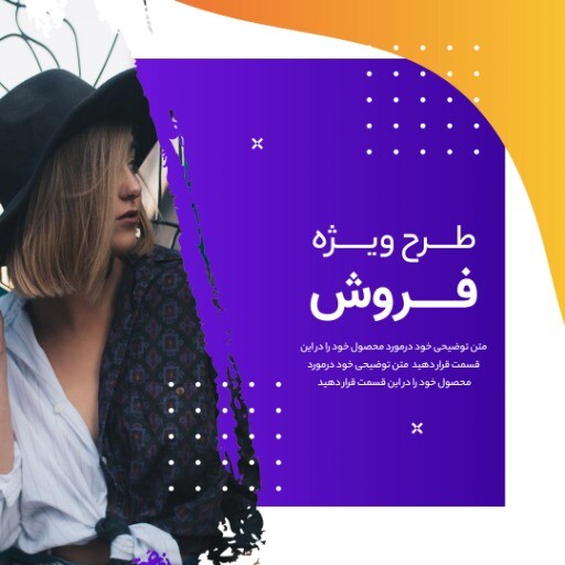 طرح فروش ویژه