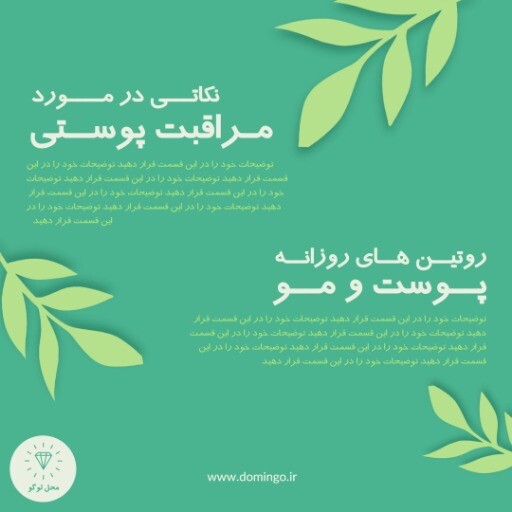 مراقبت پوستی