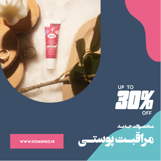 فروش ، لوازم آرایش