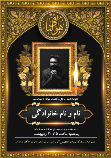 آگهی ترحیم