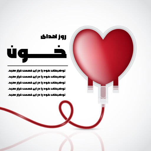 روز اهدای خون