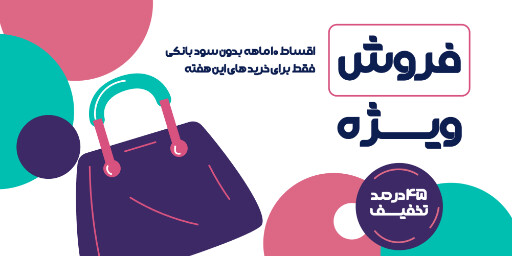 فروش ویژه، آخرین فرصت، اقساطی