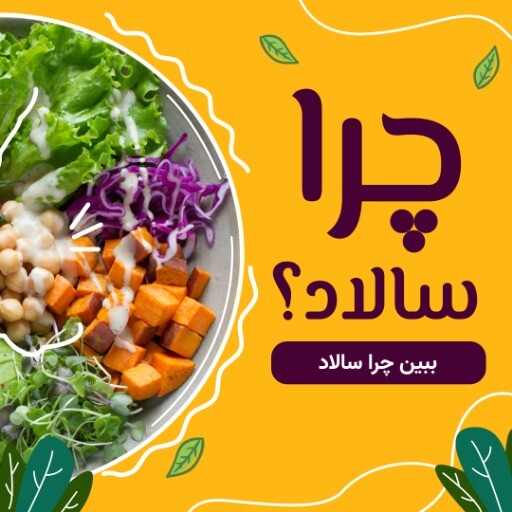 سالاد و رستوران ۹۹۰۱