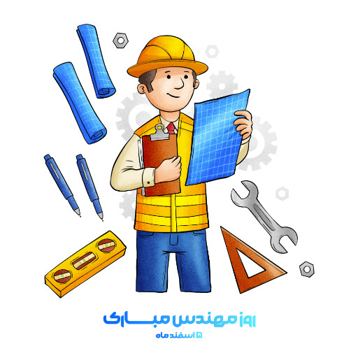 روز مهندس ، ابزار ، کلاه ایمنی ، آچار ، چرخدنده ، نقشه ، چکش ، خط کش ، پرگار ، گونیا