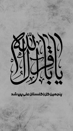 امام باقر
