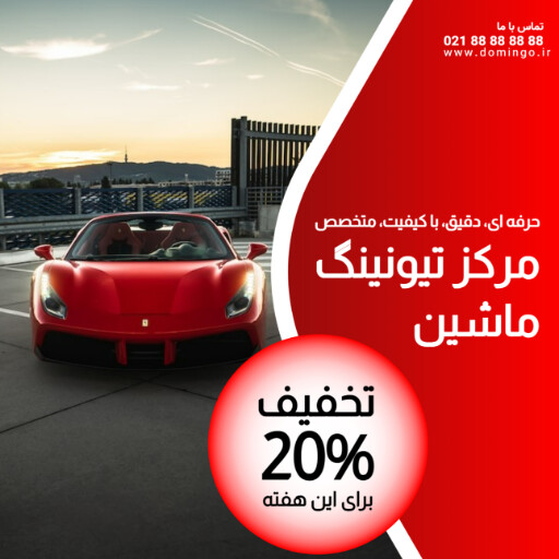 تیونینگ ماشین ۹۱۲۳۰۲