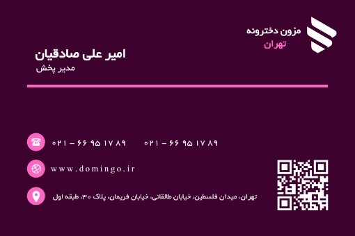 مزون دخترونه تهران ۲۲۳۳۴۷۶۱۳