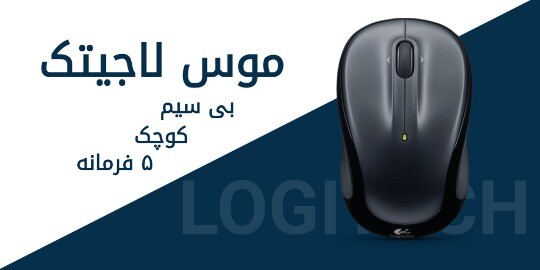 موس لاجیتک ۲۳۲۱۲