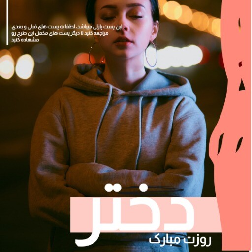 پازلی روز دختر ۰۴