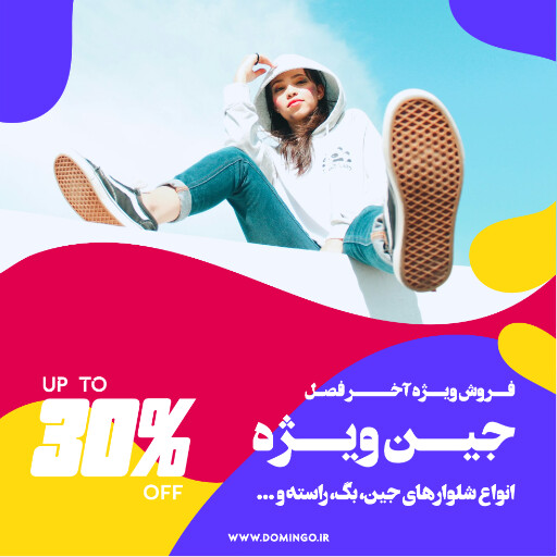 جین ، فروشگاه ، مرون ، بوتیک ، مد و پوشاک