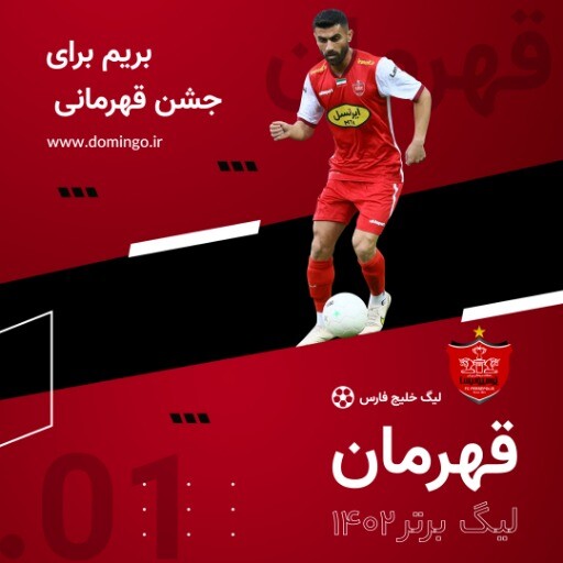 پرسپولیس ۹۳۱۰۱