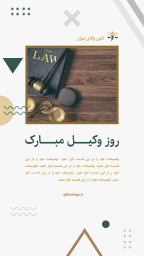 روز وکیل، وکالت، قاضی، دادگاه، وکیل