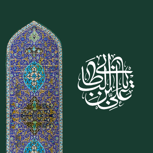 امام علی
