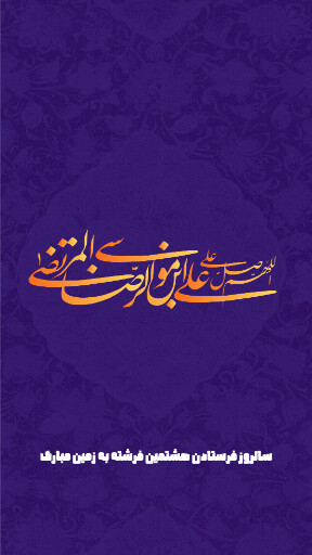 امام رضا