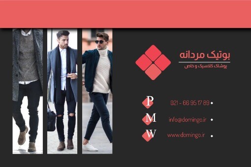 کارت ویزیت فروشگاه لباس