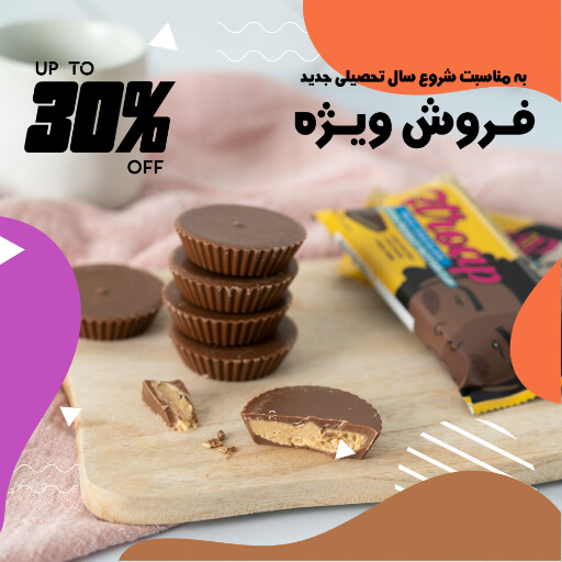 فروش ، شکلات ، مهر ، سال تحصیلی