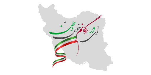 ایران