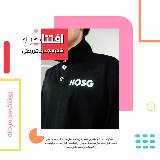 افتتاحیه، فروشگاه، فروش، لباس مردانه