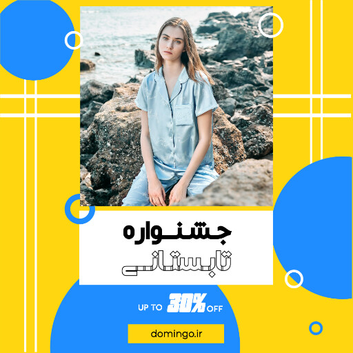 فروش ، مزون ، جشنواره ، تخفیف