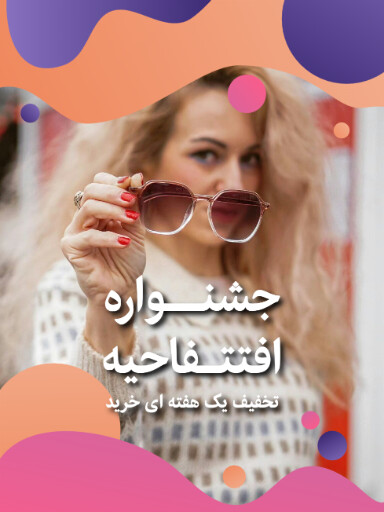 افتتاحیه، تخفیف، فروش ویژه
