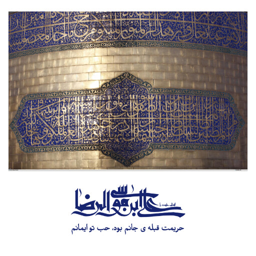 امام رضا