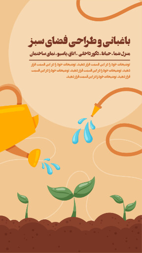 باغبانی