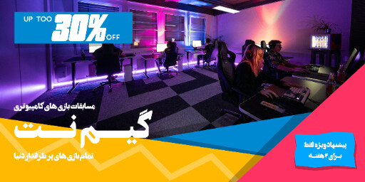 گیم نت ، بازی کامپیوتری ، کنسول بازی