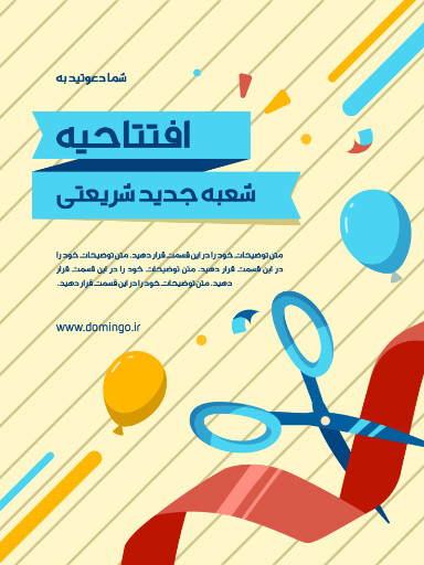 فروشگاه، افتتاحیه، بازگشایی