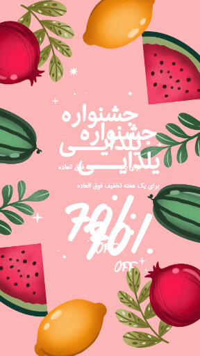 یلدا ، فروش ، میوه