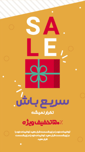 فروش ویژه، تخفیف، فقط امروز، فرصت