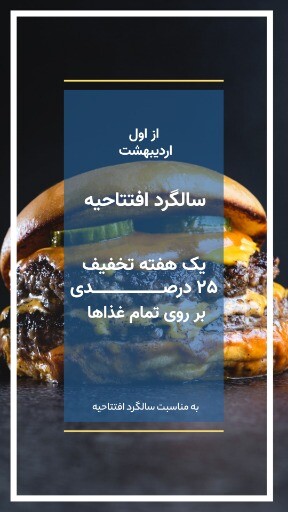 افتتاحیه رستوران ۸۳۱۲۴۱۲۰۹