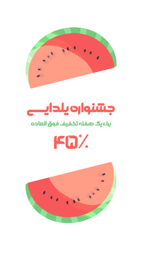 یلدا فروش ویژه