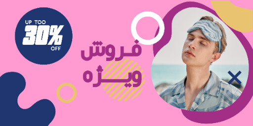 فروش ، فروشگاه ، حراچ ، تخفیف