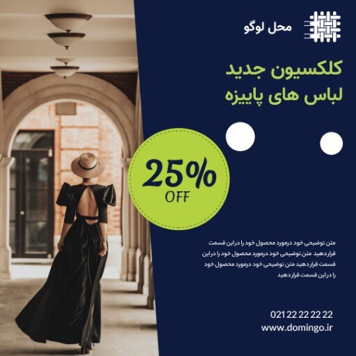 کلکسیون جدید پاییزه