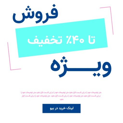 فروش ویژه