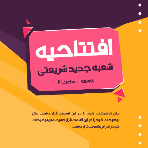 افتتاحیه، فروشگاه
