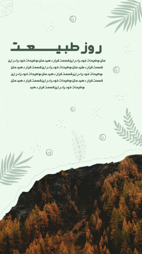 روز طبیعت