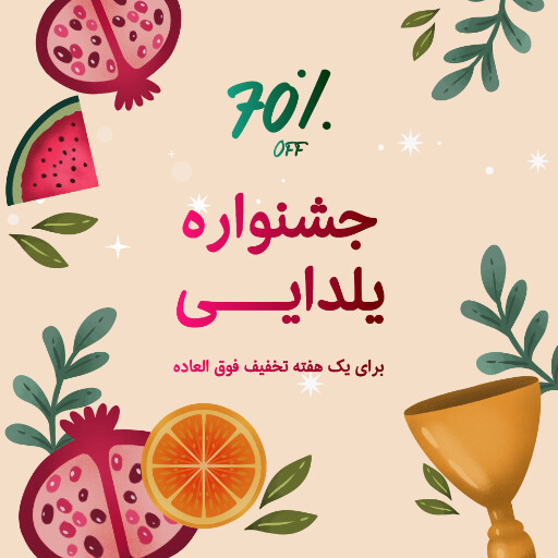 یلدا ، فروش ، میوه