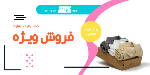 فروش . پوشاک . لباس . فروش ویژه