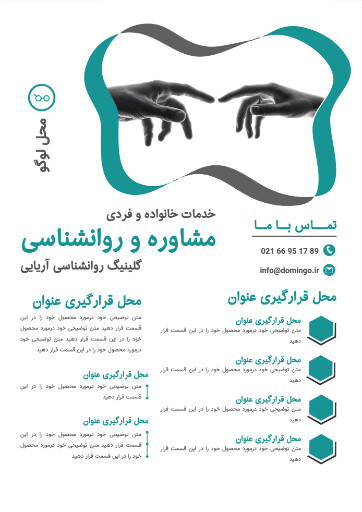 کلینیک روانشناسی ، مشاوره ، پزشکی ، درمان