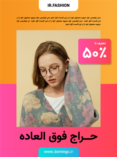 فروش ویژه . تخفیف . عینک . مد و پوشاک