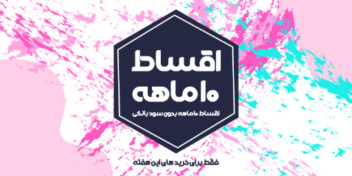فروش اقساطی