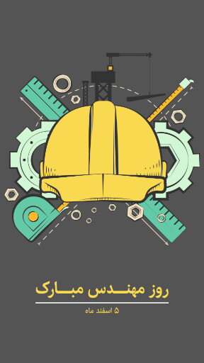 روز مهندس ، ابزار ، کلاه ایمنی ، آچار ، چرخدنده ، نقشه ، چکش