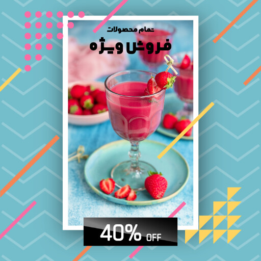 کافه رستوران فروش ، آبمیوه ، کوکتل