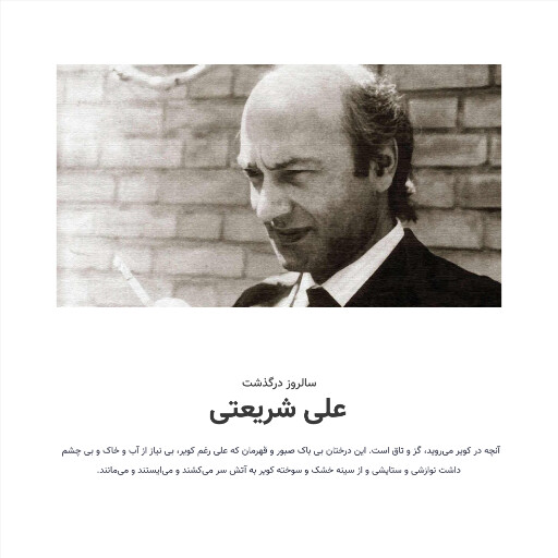 علی شریعتی