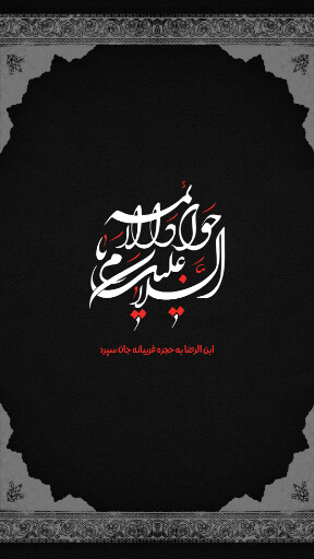 امام محمد تقی