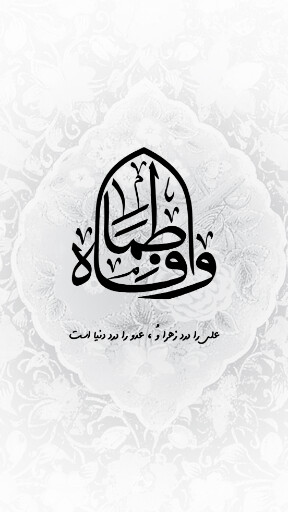 حضرت فاطمه زهرا