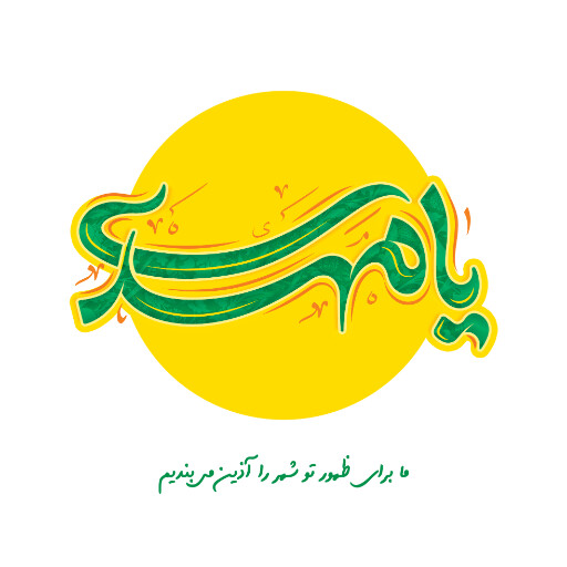 نیمه شعبان